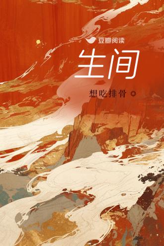 生间封面