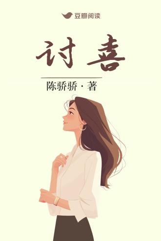 讨喜封面