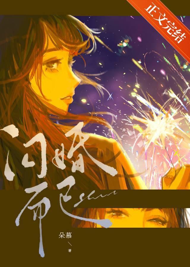 闪婚而已[先孕后爱]封面