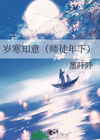 岁寒知意(师徒年下)封面