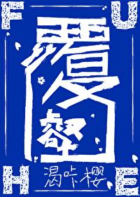 覆壑封面