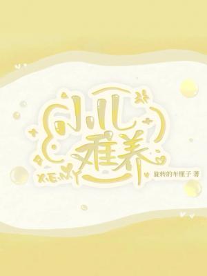 小儿难养封面