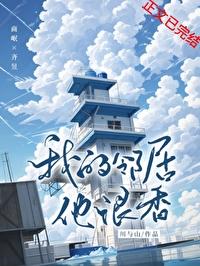 我的邻居他很香！封面