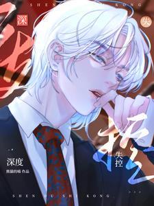 深度失控封面