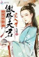 农医悍媳：傲娇夫君宠入骨封面
