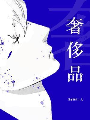 奢侈品封面