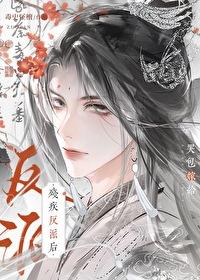哭包嫁给残疾反派后封面