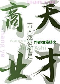 万人迷说他是商业天才封面