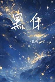 黑白封面