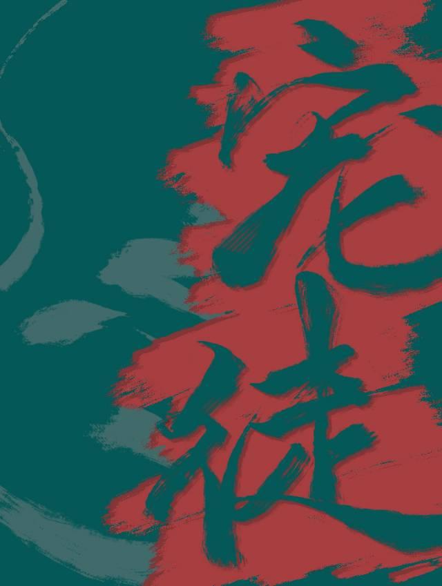 宠徒无度封面