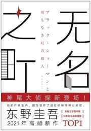 无名之町封面
