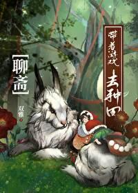 我的聊斋生活不一样封面