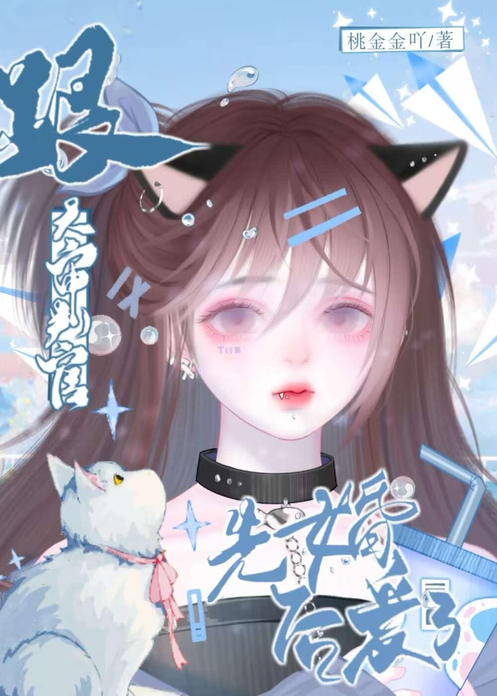 [原神]跟大审判官先婚后爱了封面