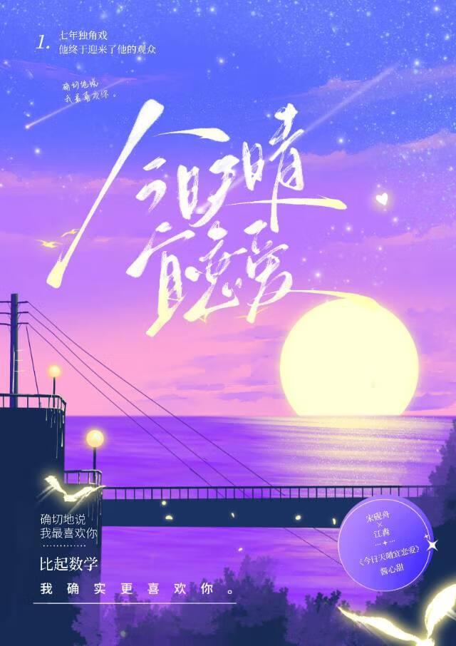 今日天晴宜恋爱封面