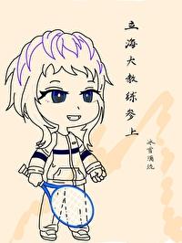 立海大教练参上封面