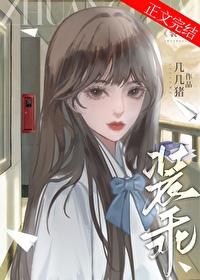 装乖[校园+破镜重圆]封面
