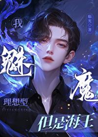 当魅魔成为被抛弃的Omega封面