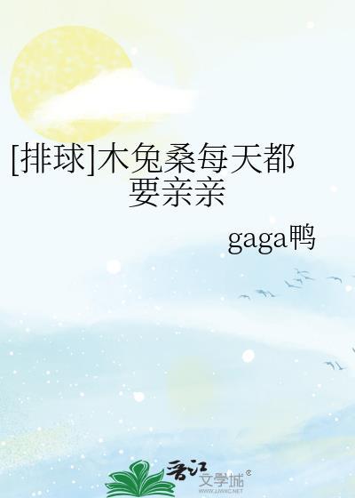 [排球]木兔桑每天都要亲亲封面