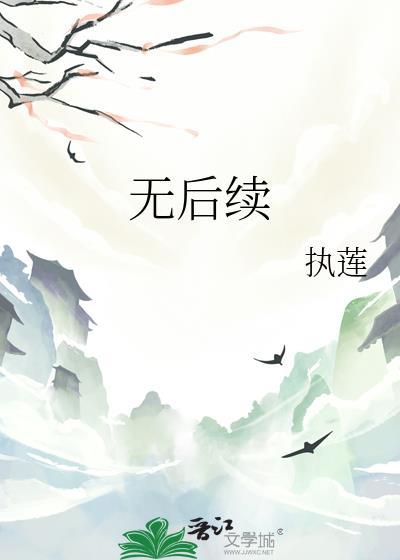 无后续封面