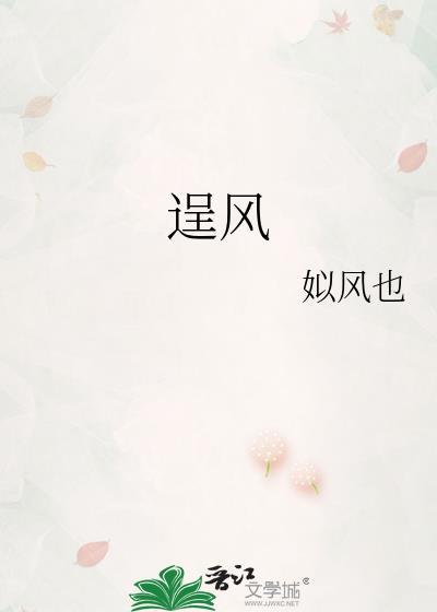 逞风封面
