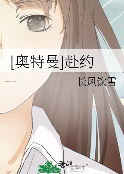 [奥特曼]赴约封面