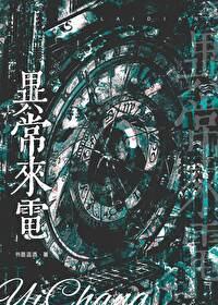 异**电封面