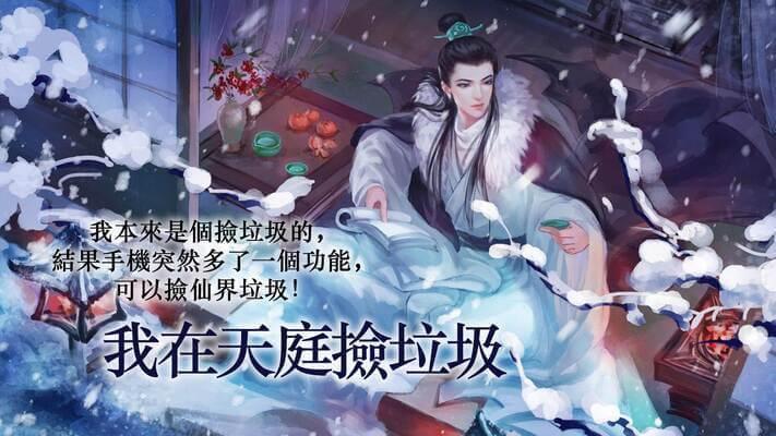 我在天庭捡垃圾封面