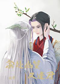 余处幽篁又逢君封面
