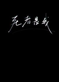 死者是我封面