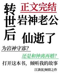 [原神]转世后岩神老公仙逝了封面
