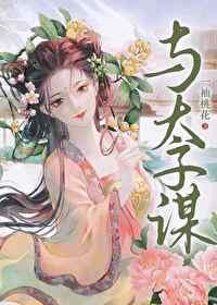 太子,你马甲掉了封面