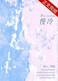 慢冷[先婚后爱]封面