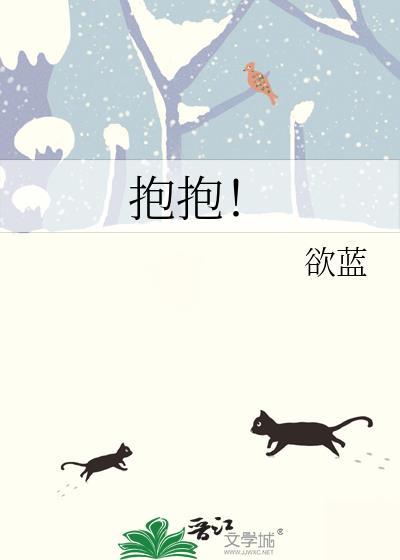 抱抱！封面