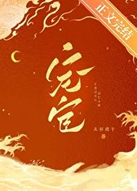宠宦 GB封面