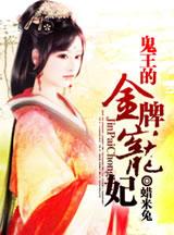 我家王妃帅上天慕七七龙景天封面