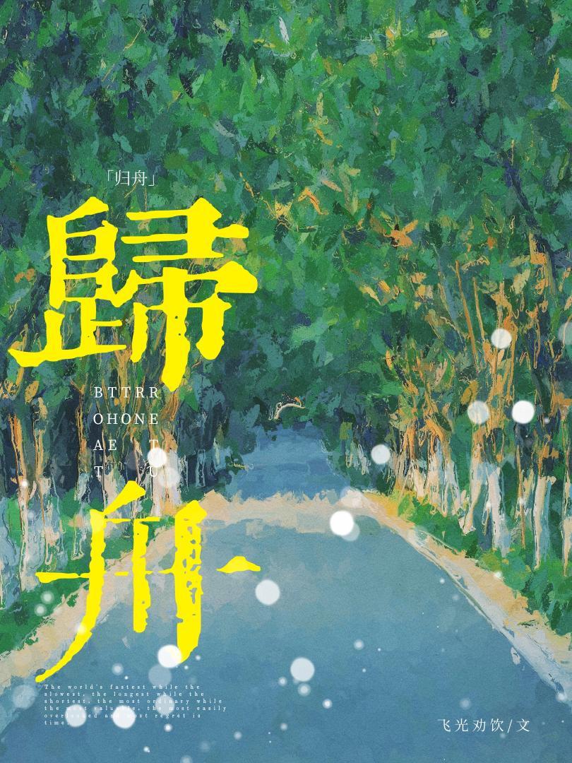 归舟封面
