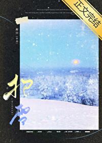 抱雪封面