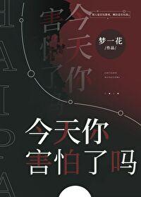 恭喜你，san值已归零[无限]封面