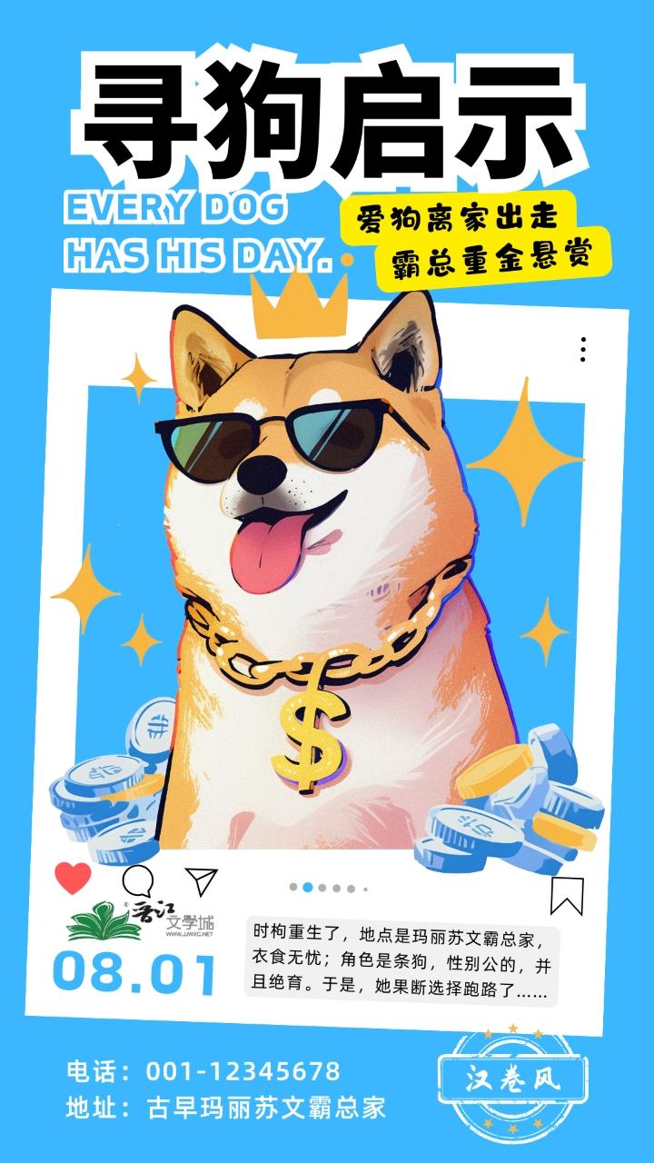 变成玛丽苏文霸总家的狗后封面