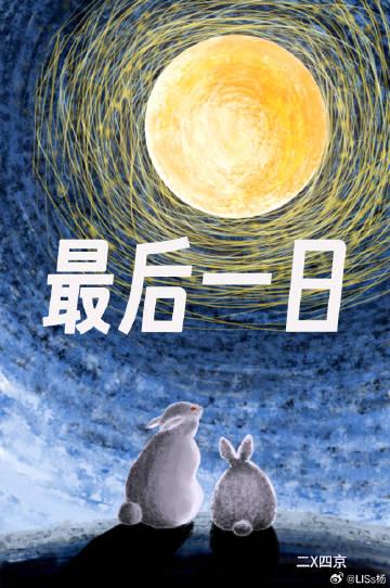 最后一日封面