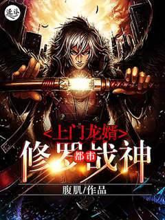 不败神婿：盖世战神封面