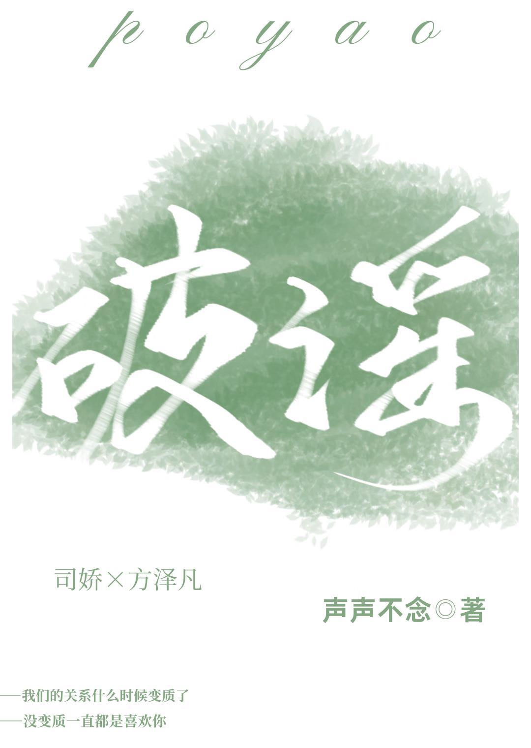 破谣封面