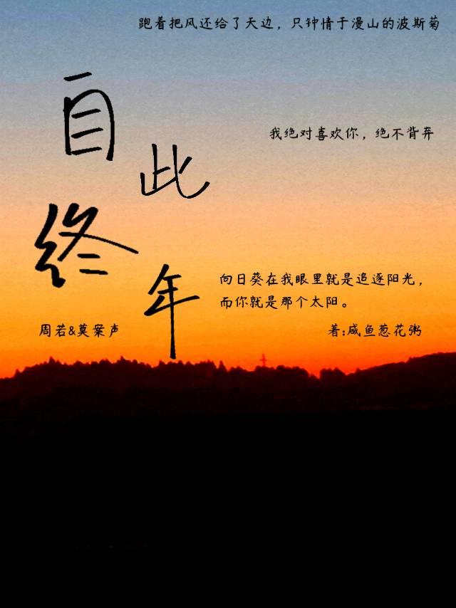 自此终年封面