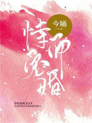 恃宠而婚封面