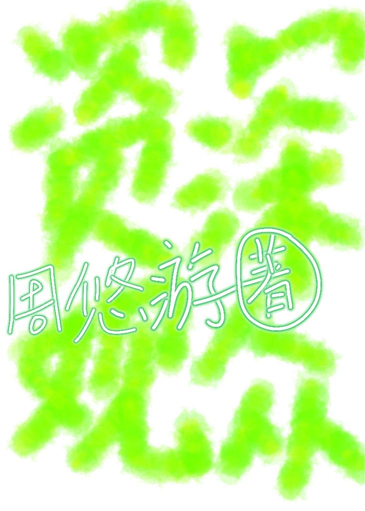 资深观众封面