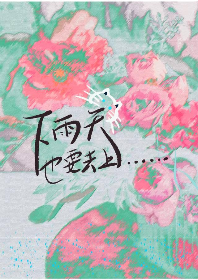 T86遇暴风雨也要上学封面