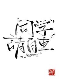 同学请自重[循环]封面