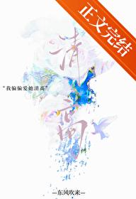 清高[先婚后爱]封面