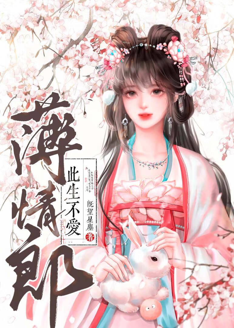 重生后将军每日都在追妻封面
