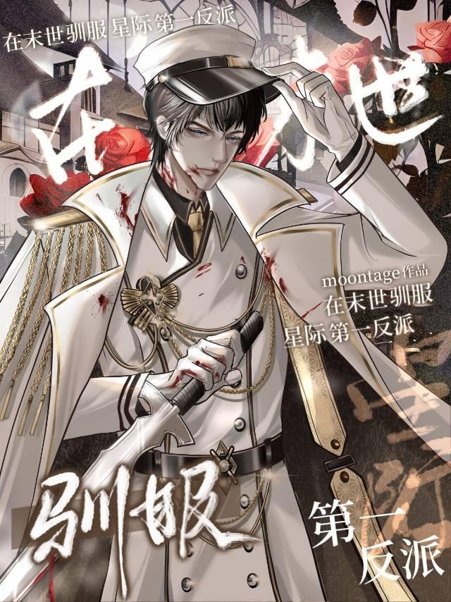 全球畸变后成救世主封面